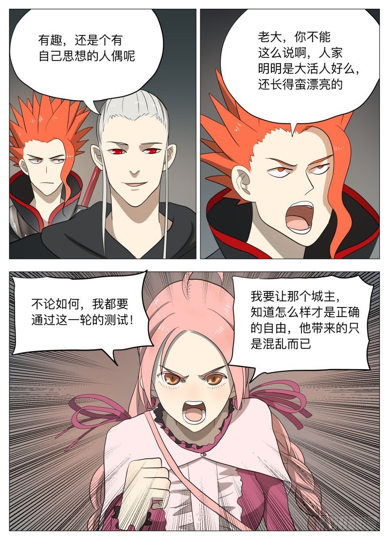 异魔2-第207话