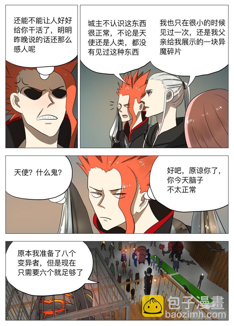异魔2-第207话