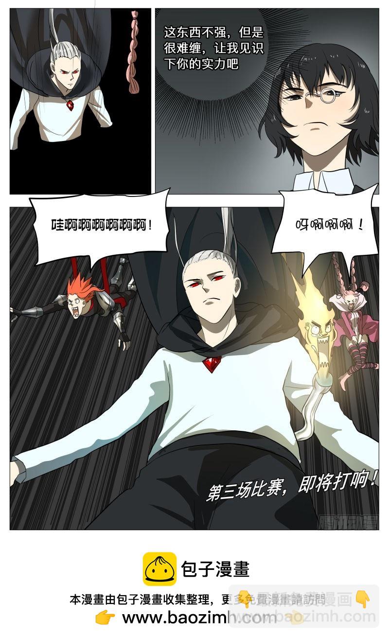 异魔2-第207话