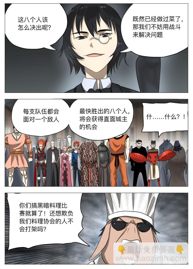 异魔2-第207话