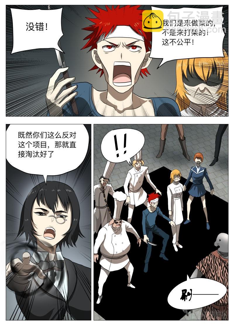 异魔2-第207话