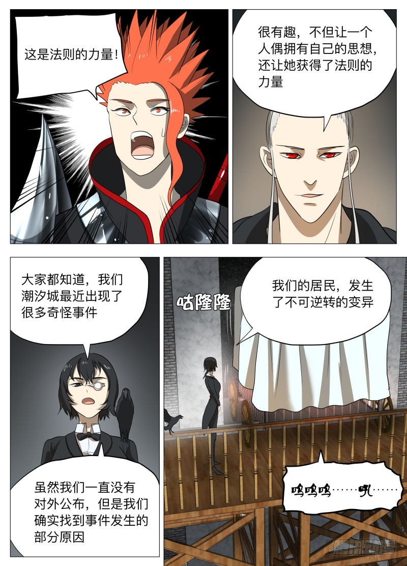 异魔2-第207话