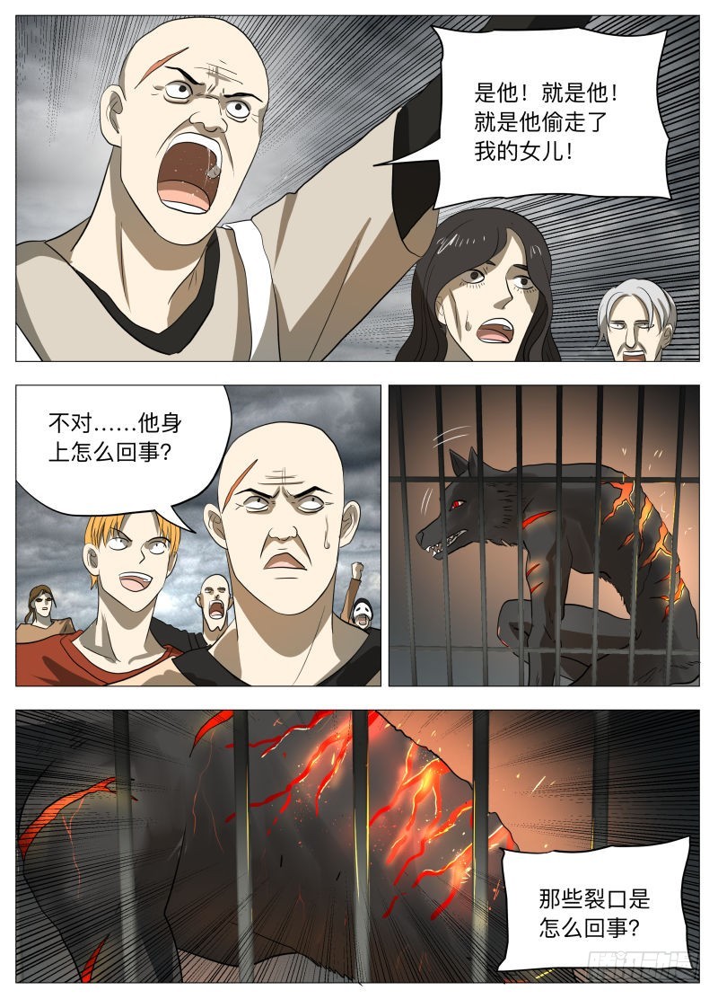 异魔2-第207话