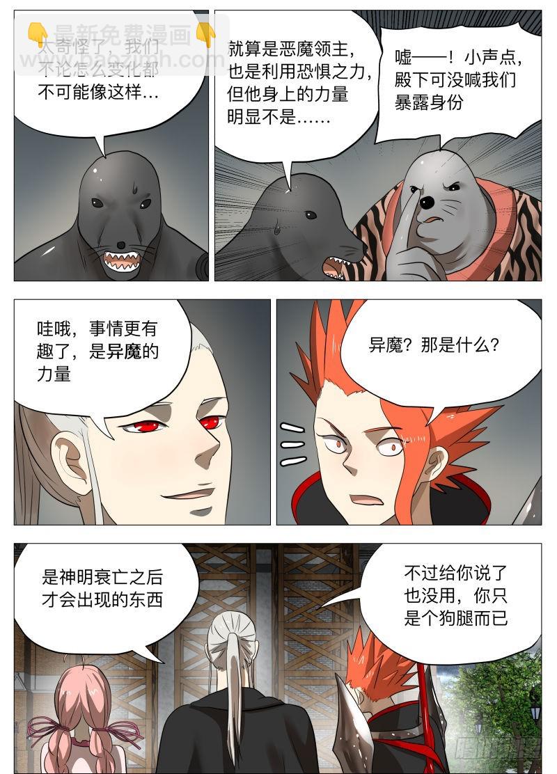异魔2-第207话