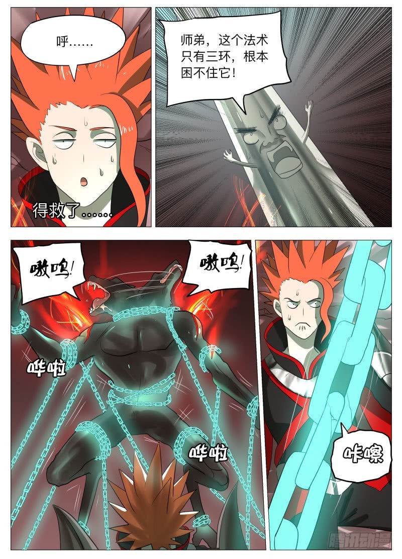 狼人杀2-第209话