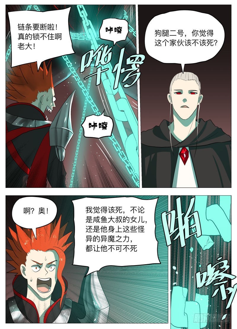 狼人杀2-第209话