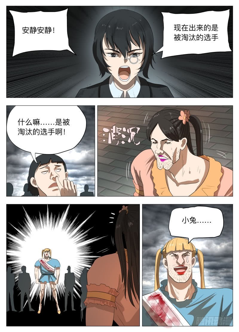 牵手成功2（含双周中奖名单）-第211话