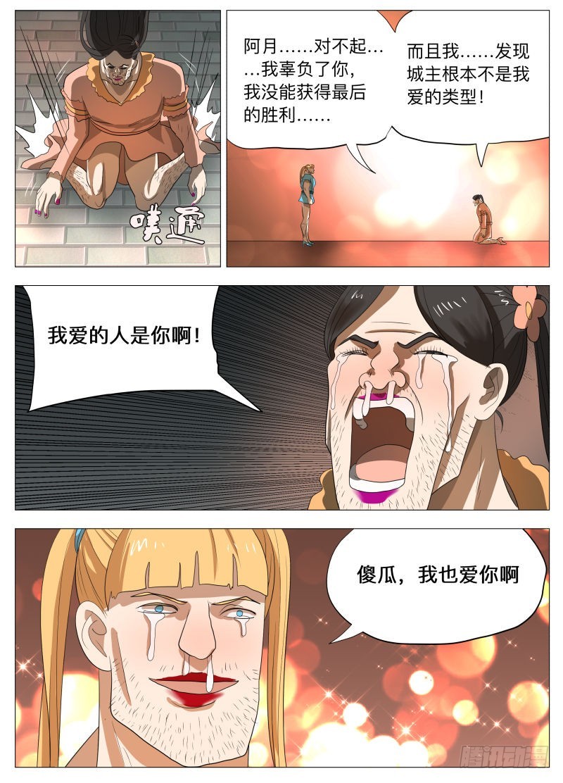 牵手成功2（含双周中奖名单）-第211话