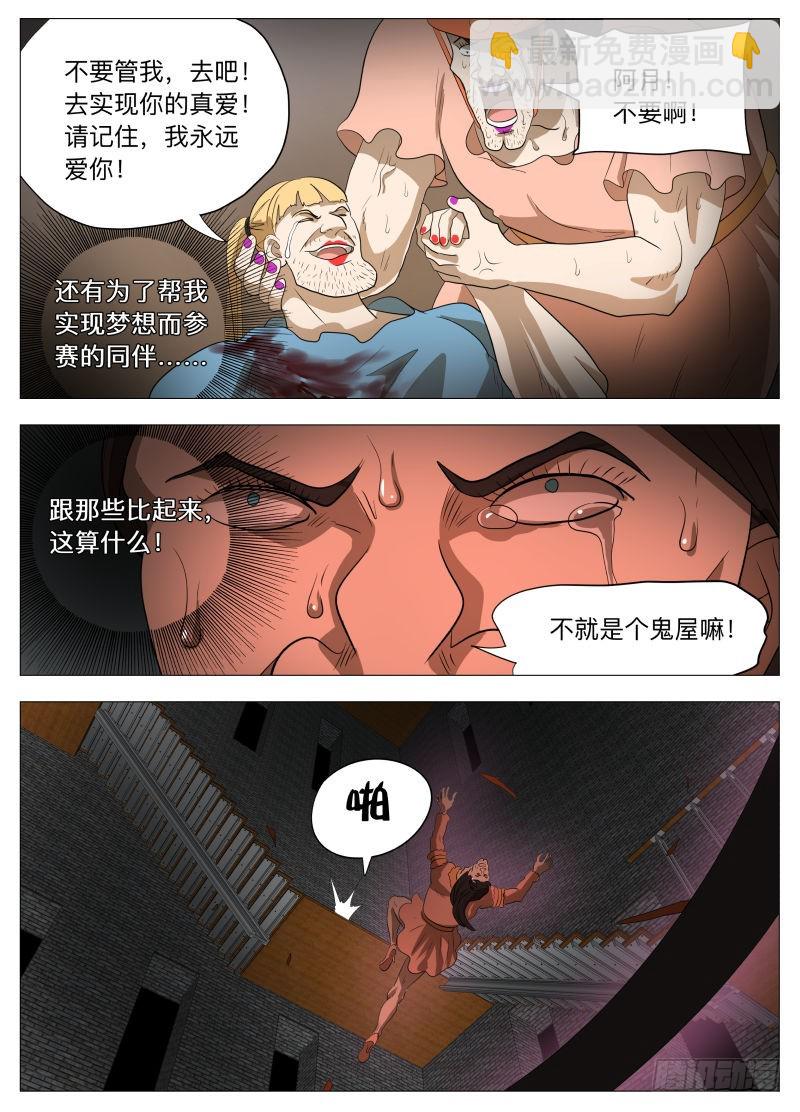 牵手成功2（含双周中奖名单）-第211话