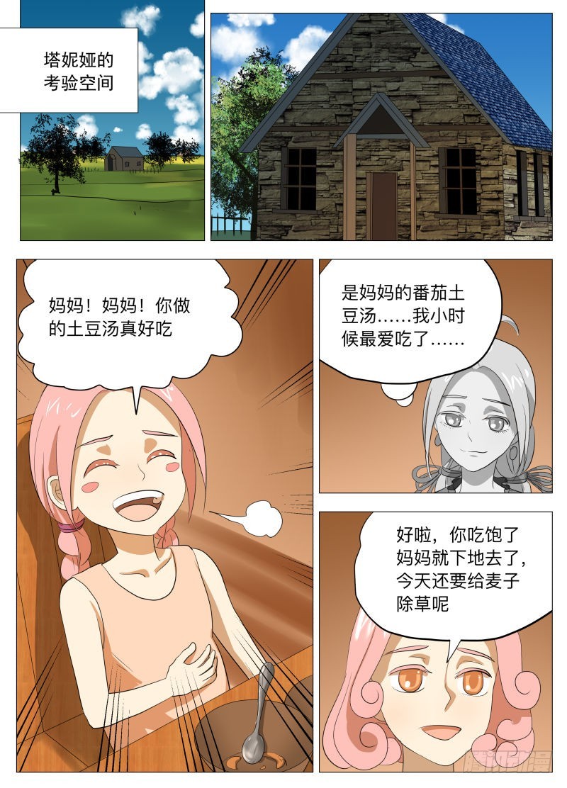 血的味道2（含双周中奖名单）-第215话