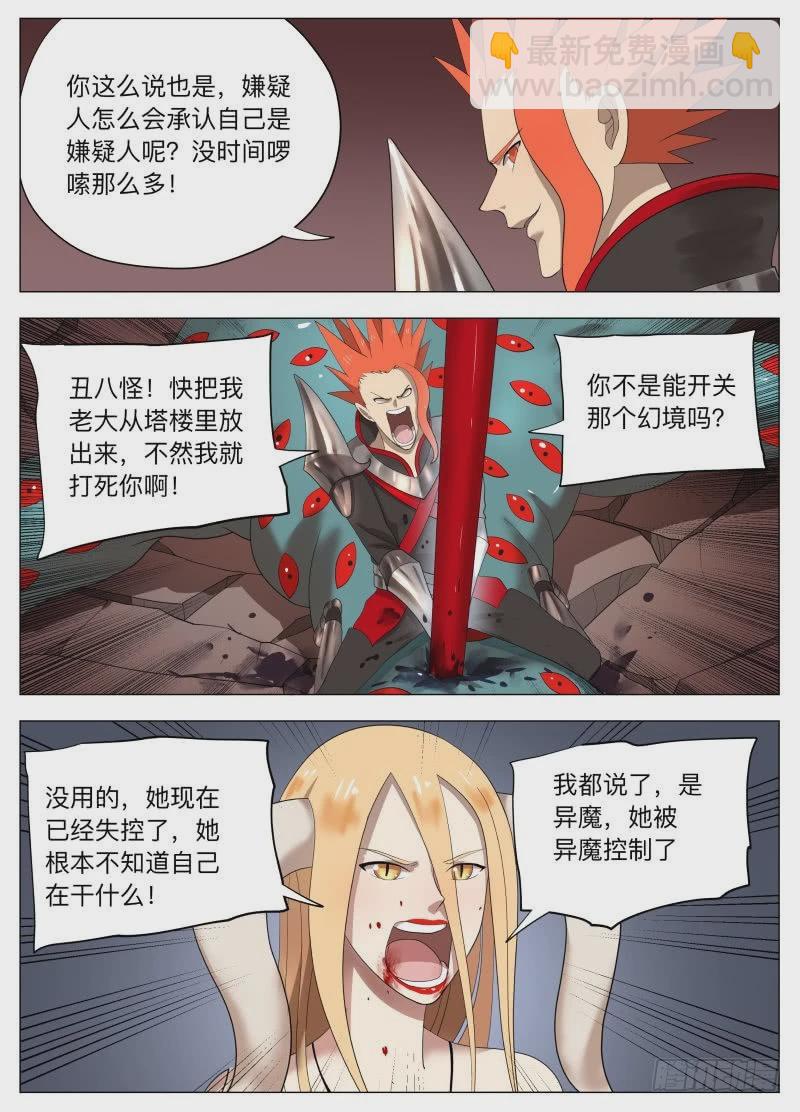 狗腿之力（含双周榜）-第229话