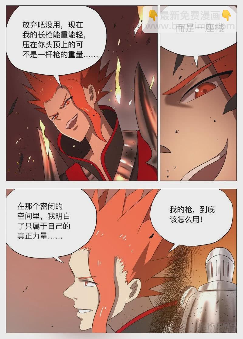 狗腿之力（含双周榜）-第229话