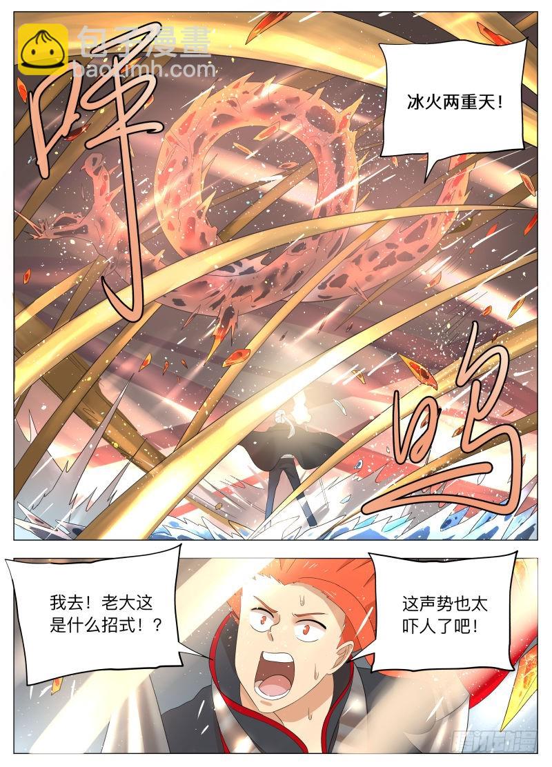 冰火两重天（含双周榜）-第233话
