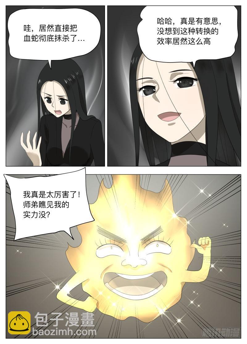 当个好人-第235话