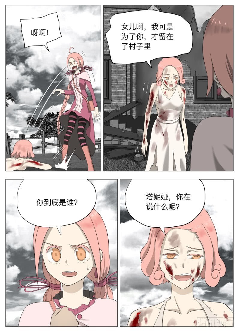 真实（含双周榜）-第237话