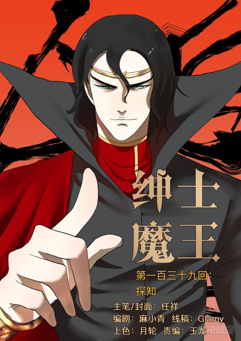 探知-第243话