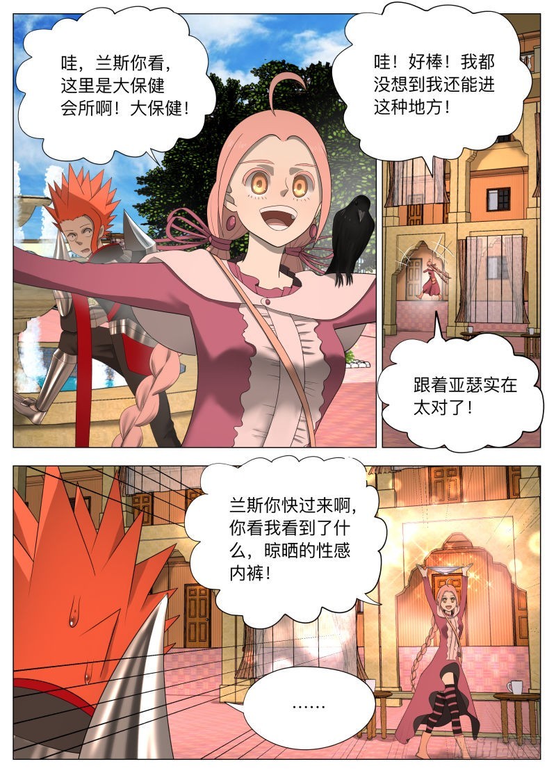 探知-第243话