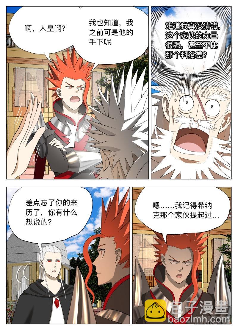 狗腿三号（含双周榜）-第249话