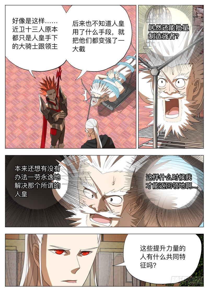 狗腿三号（含双周榜）-第249话