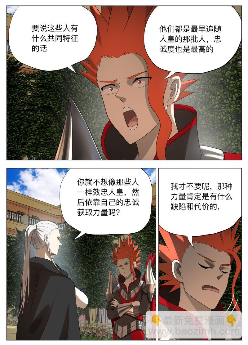 狗腿三号（含双周榜）-第249话