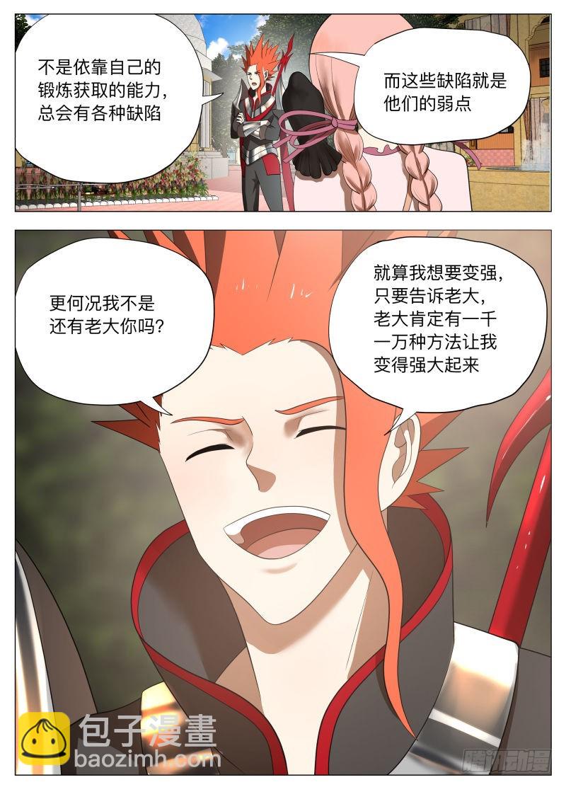 狗腿三号（含双周榜）-第249话