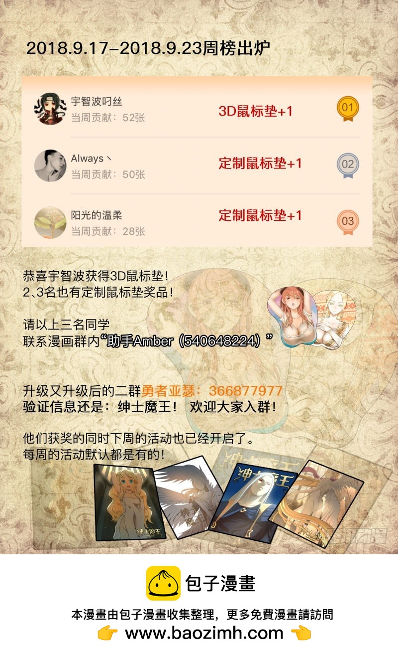 狗腿三号（含双周榜）-第249话