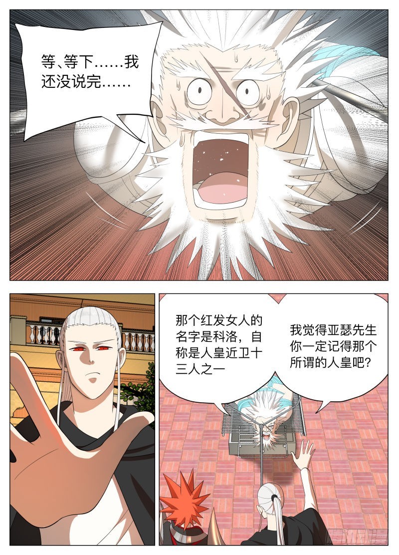 狗腿三号（含双周榜）-第249话