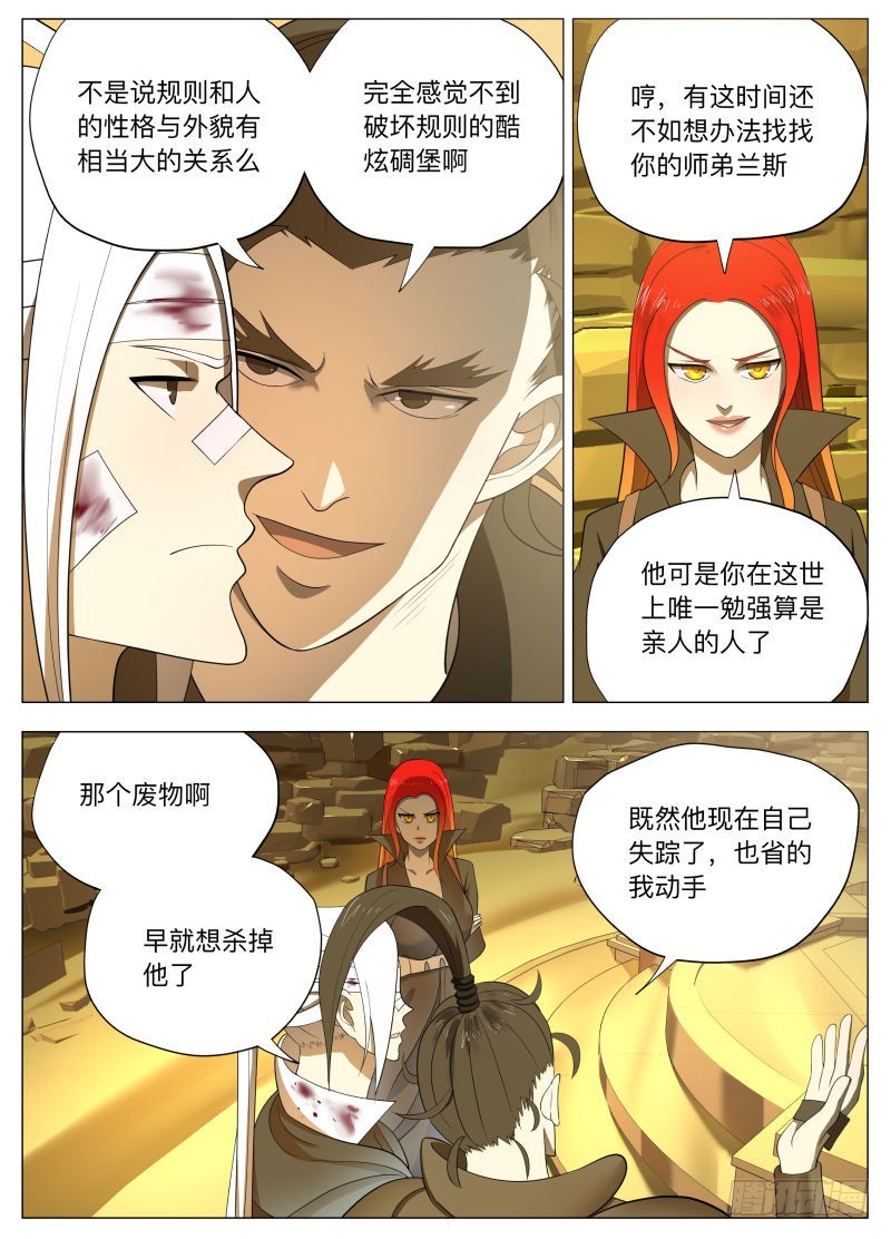 怕什么啊-第253话