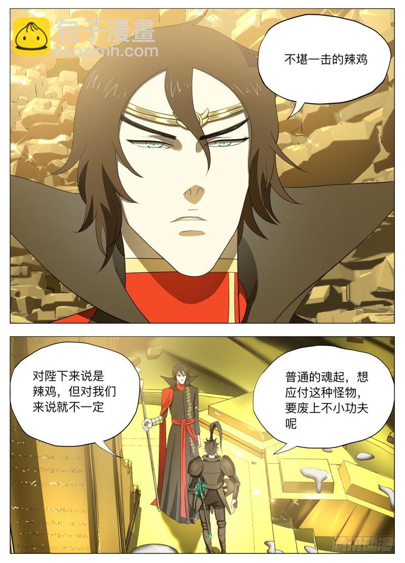 怕什么啊-第253话