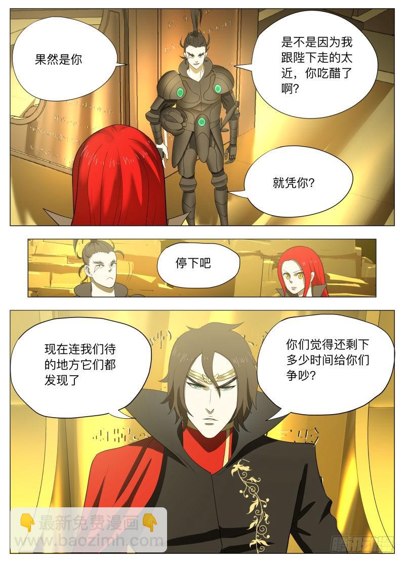 怕什么啊-第253话