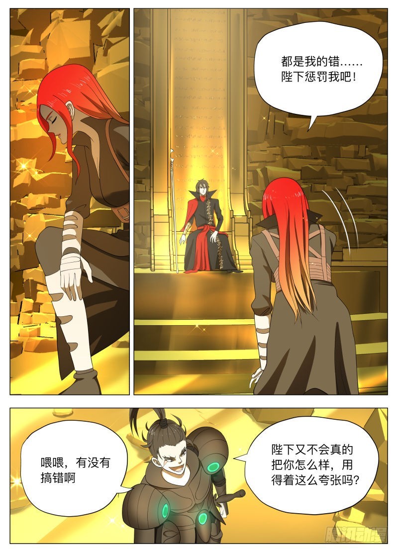 怕什么啊-第253话