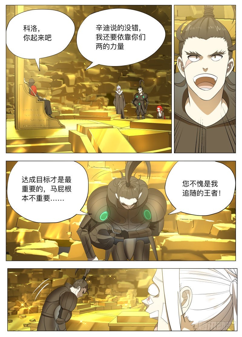 怕什么啊-第253话