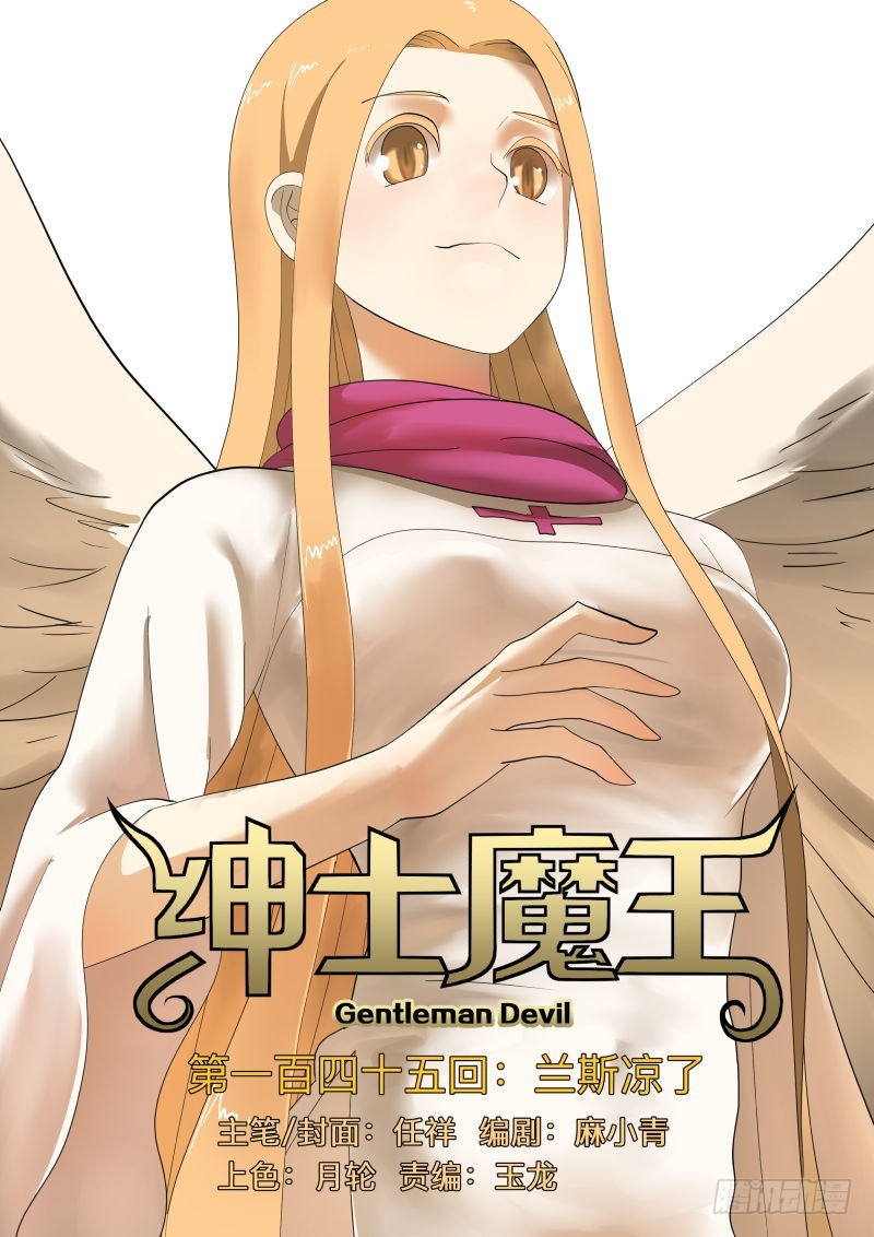 兰斯凉了（含双周榜）-第255话