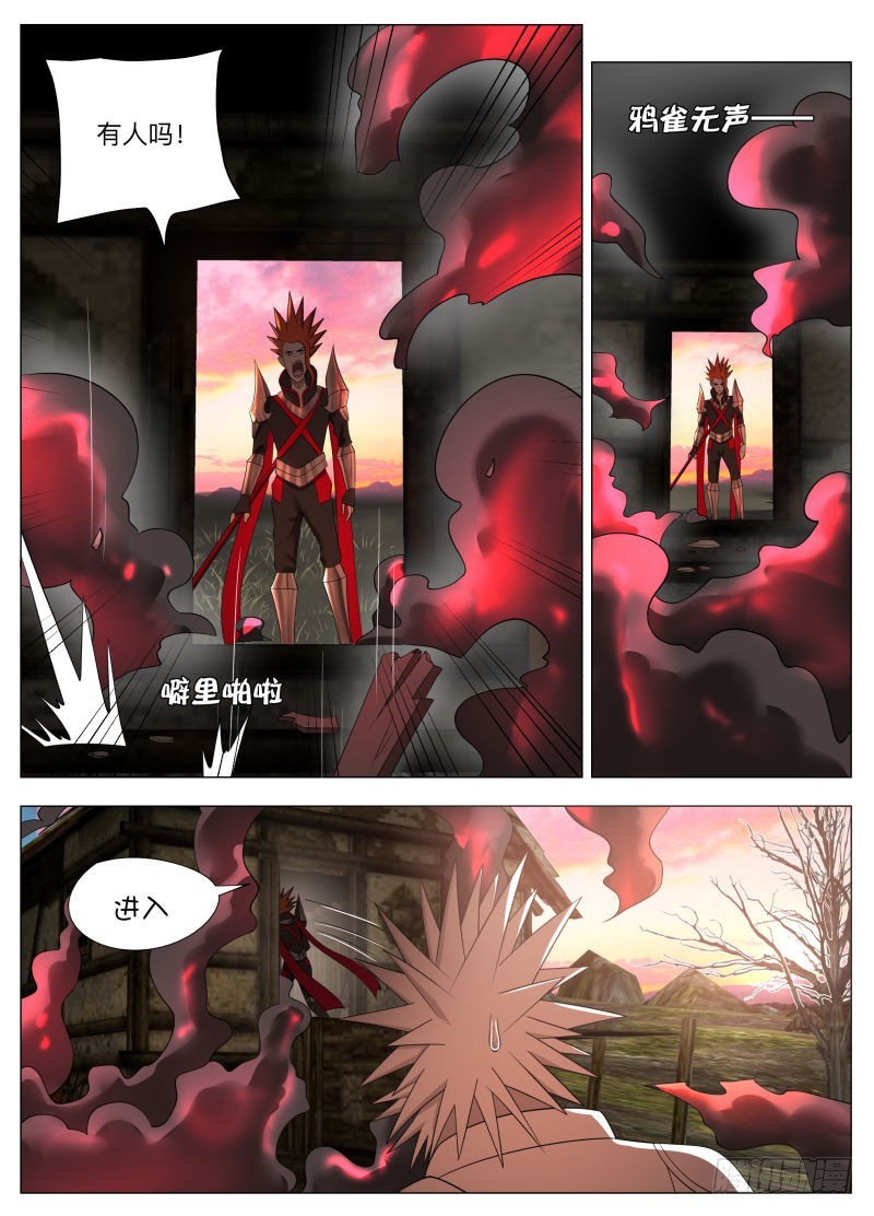 兰斯凉了（含双周榜）-第255话