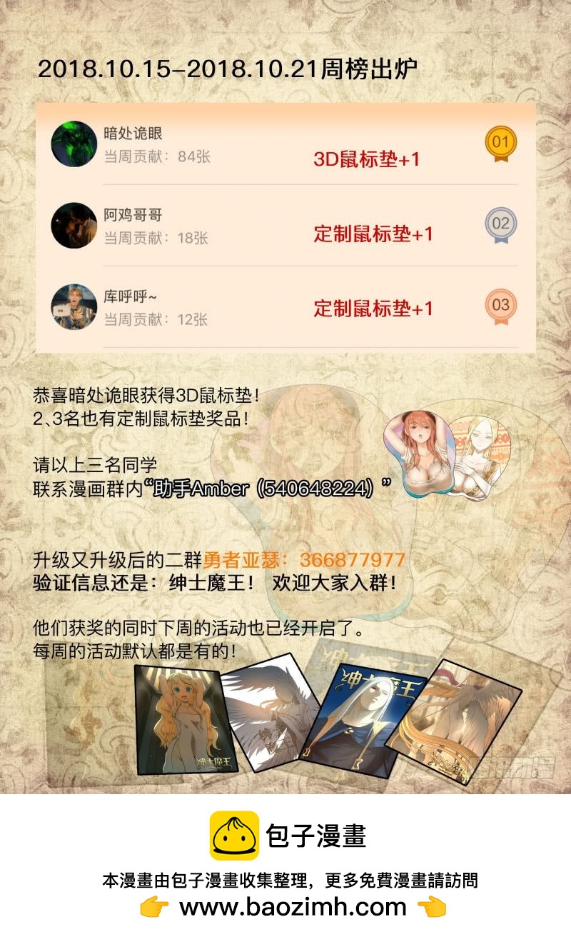 兰斯凉了（含双周榜）-第255话