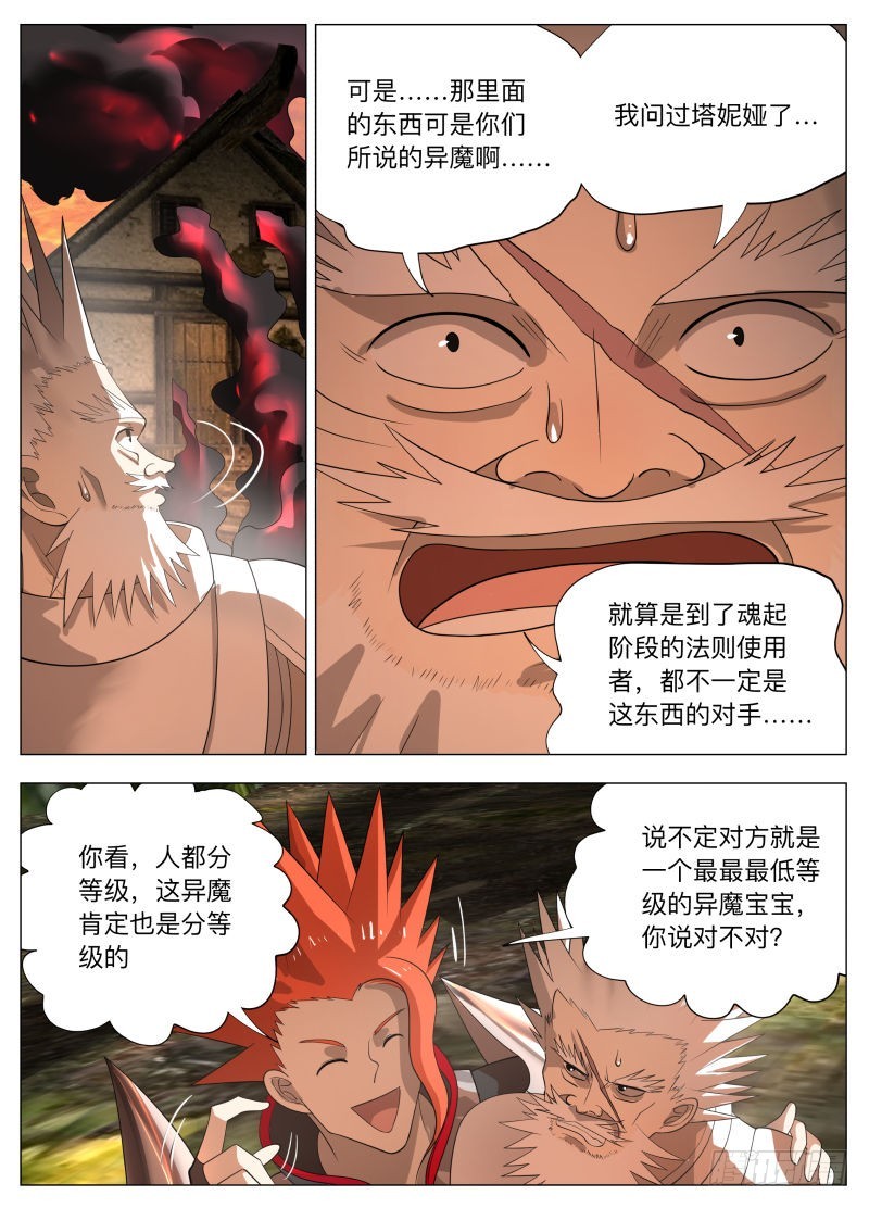 兰斯凉了（含双周榜）-第255话