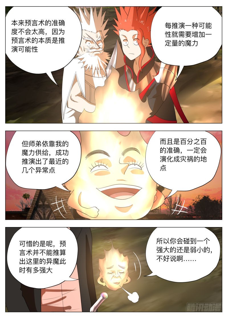 兰斯凉了（含双周榜）-第255话