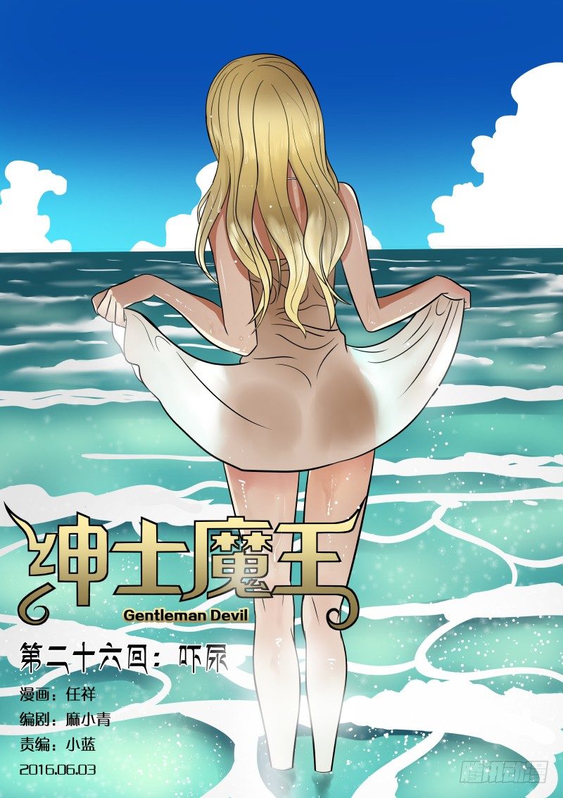 026 吓尿-第27话