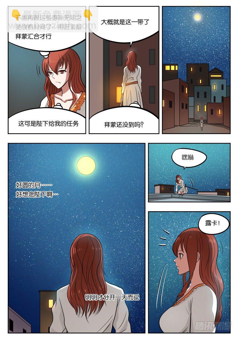 028 月轮之下-第29话
