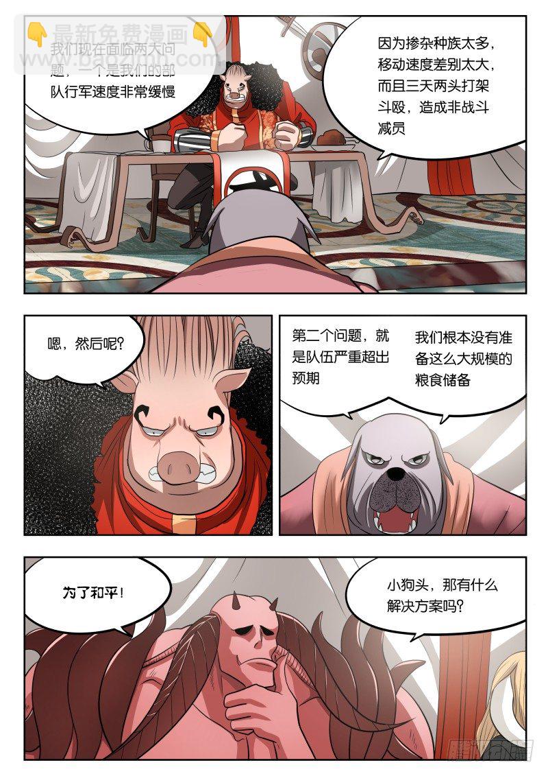 032 肥猪大人-第33话