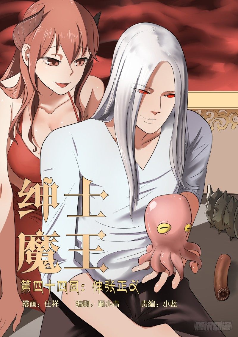 044 伸张正义-第45话