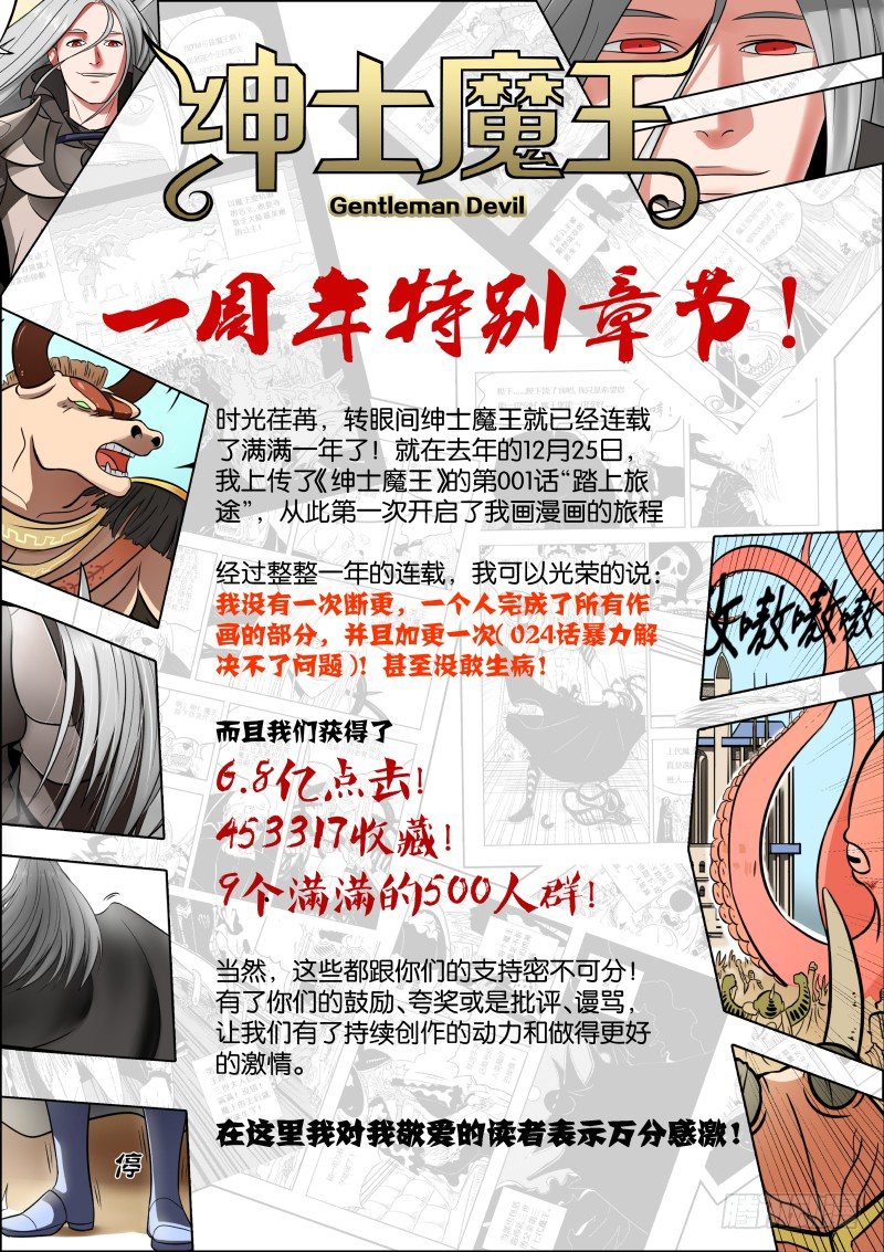 一周年特别章节！-第69话