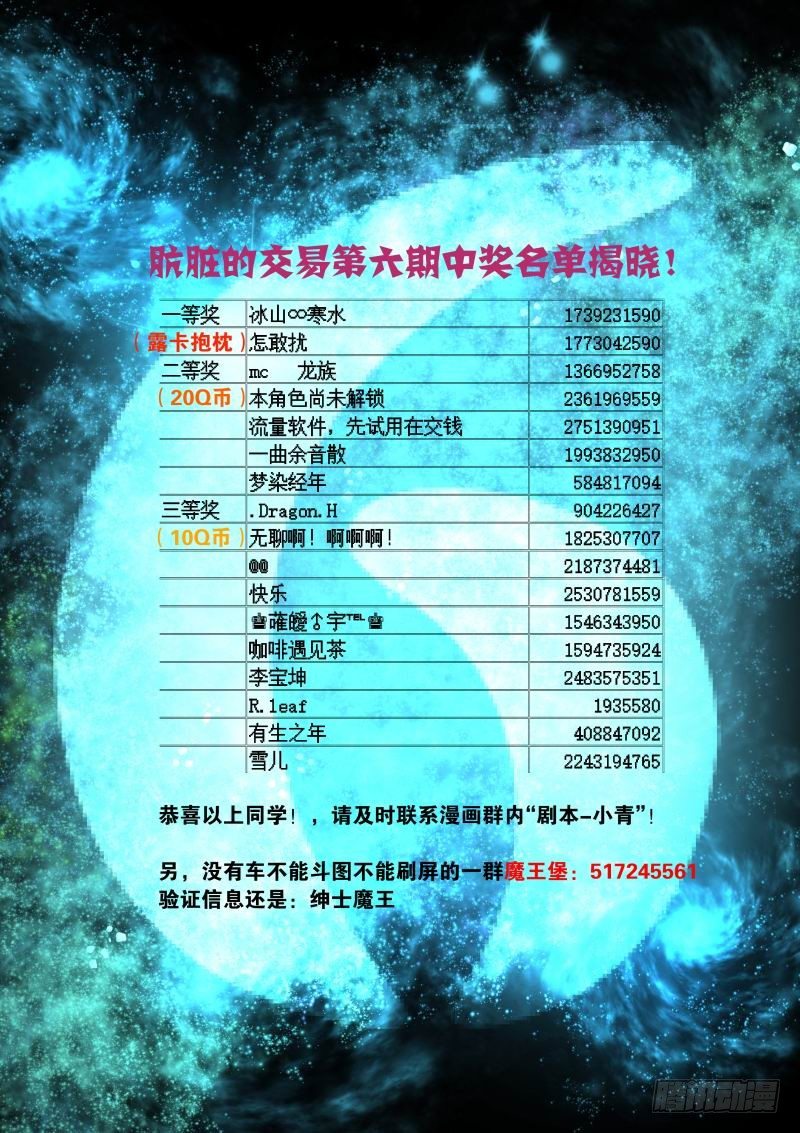 快了-第81话