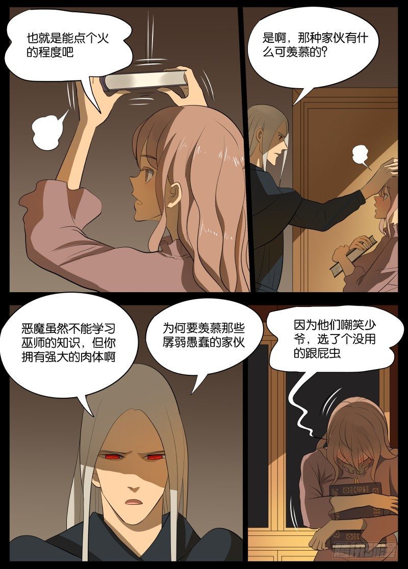 快了-第81话