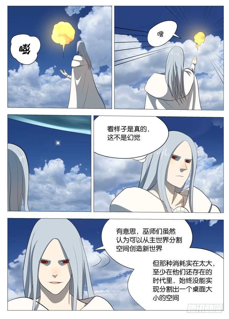 神之力2-第87话
