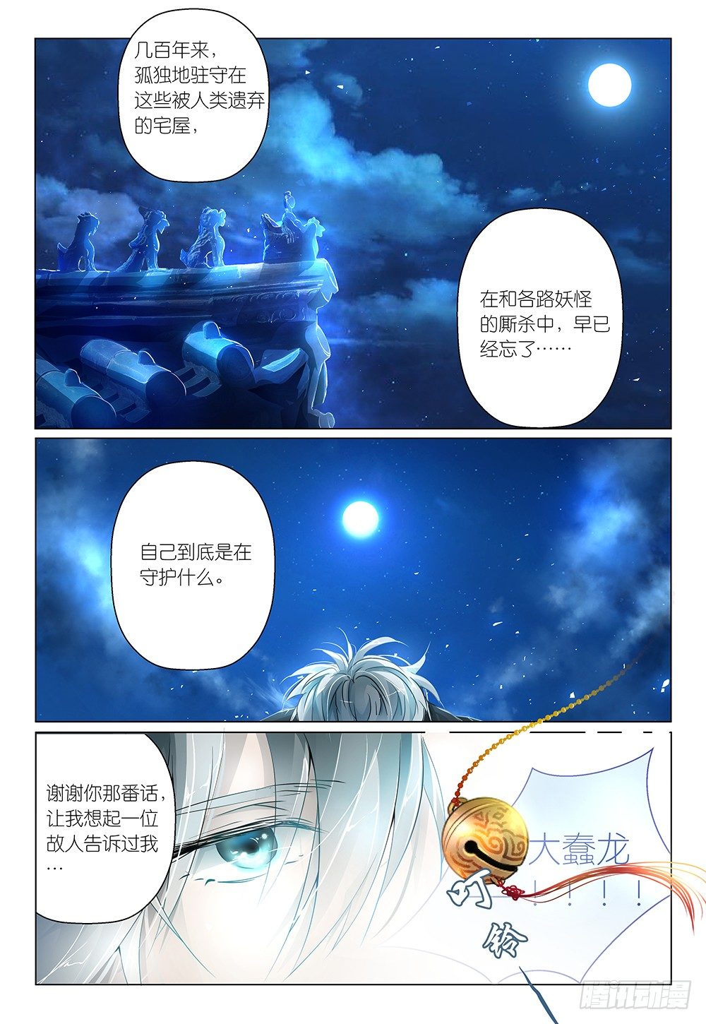 第10话 塔下菜鸡都会慌-第11话
