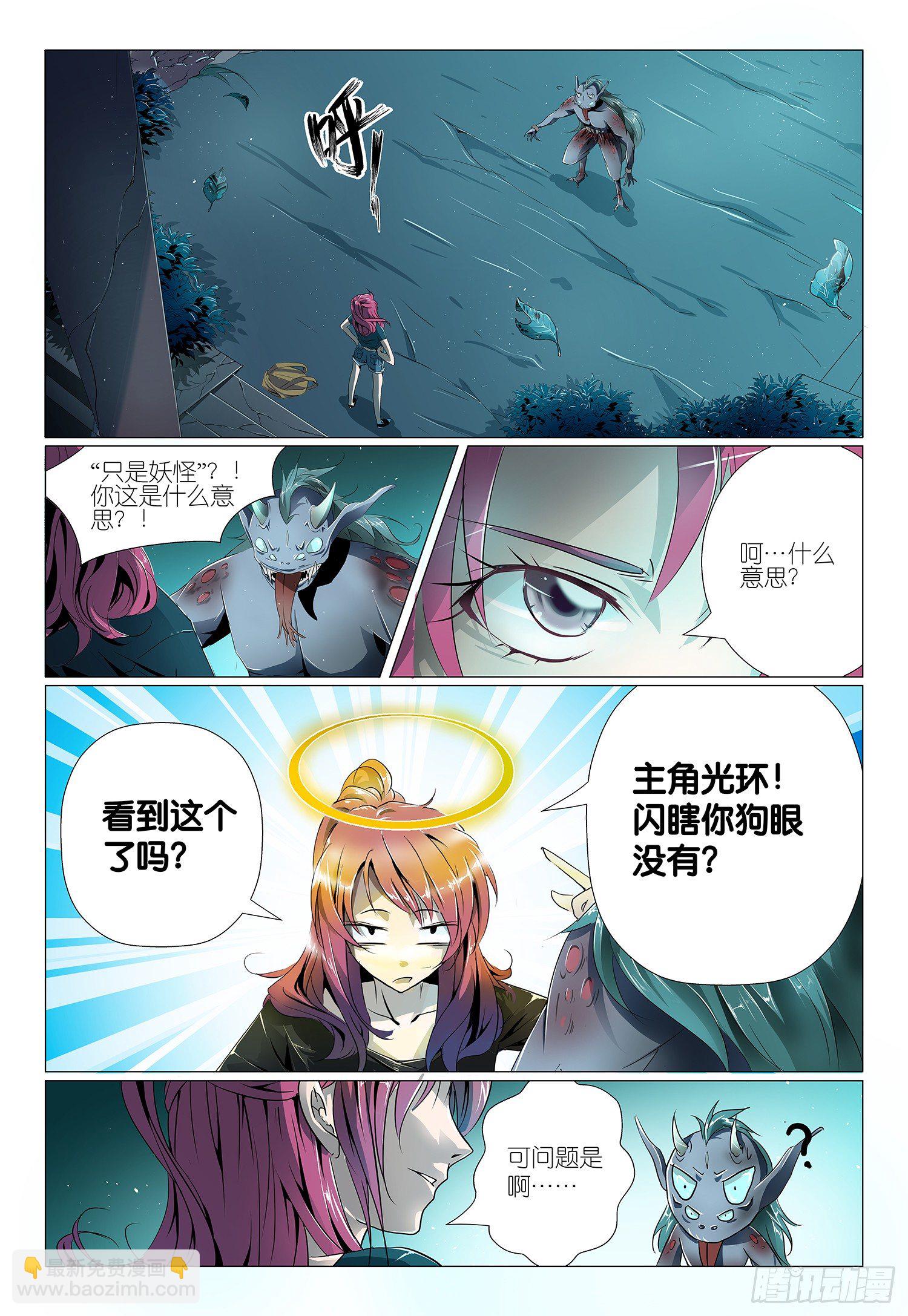 第2话 - 不约，不约-第3话