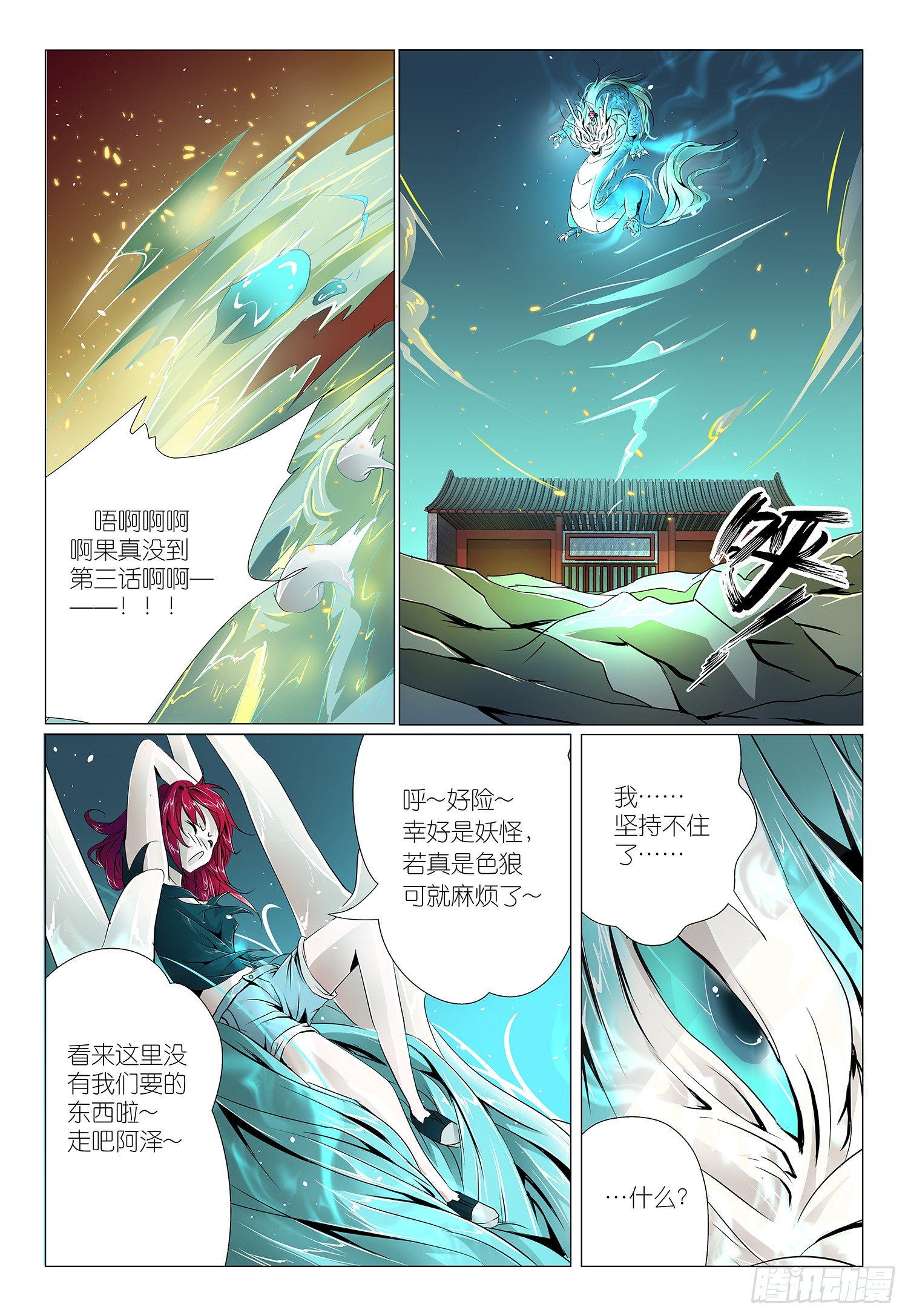 第2话 - 不约，不约-第3话
