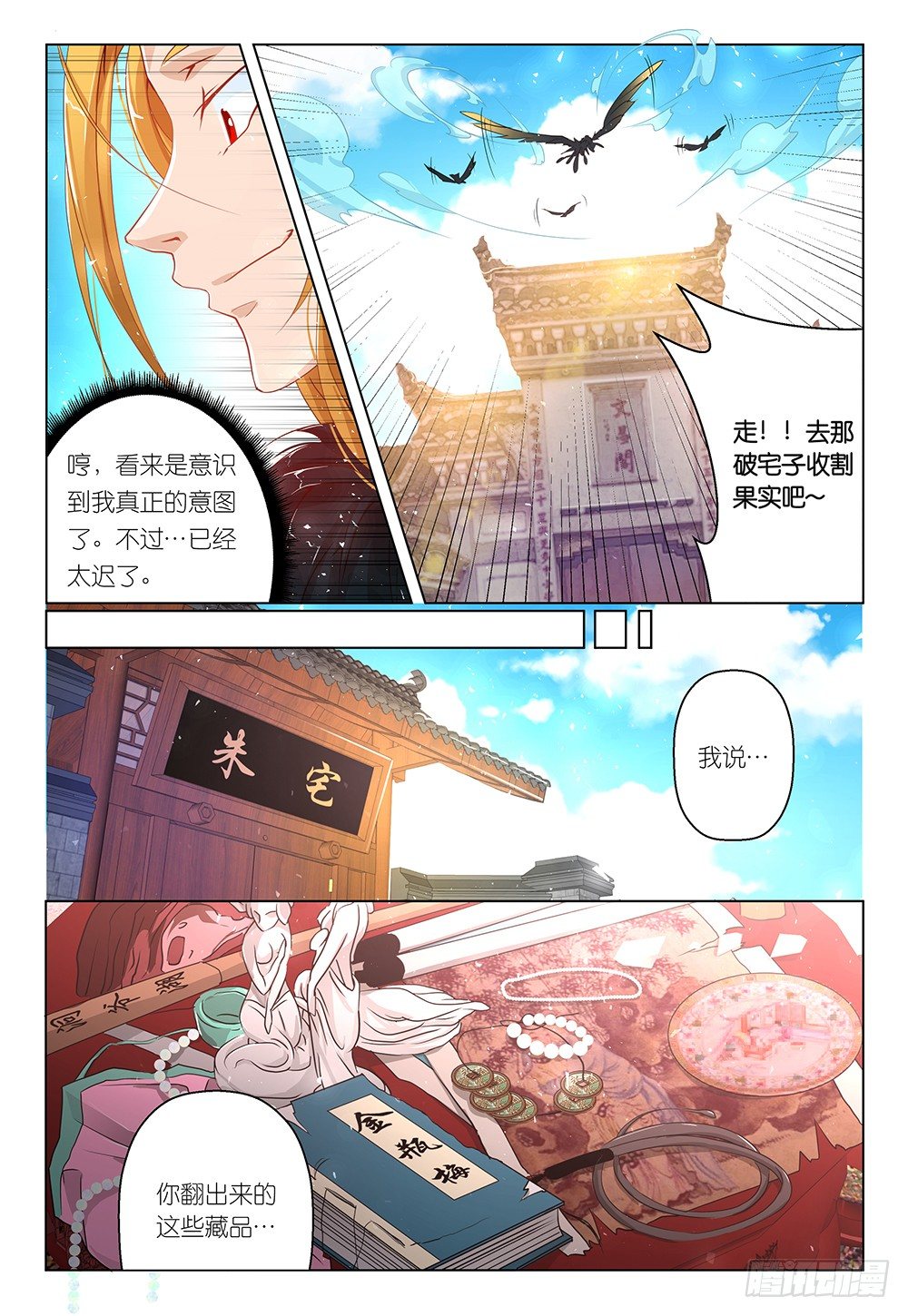 第22话 - 仔细看藏品唷-第23话