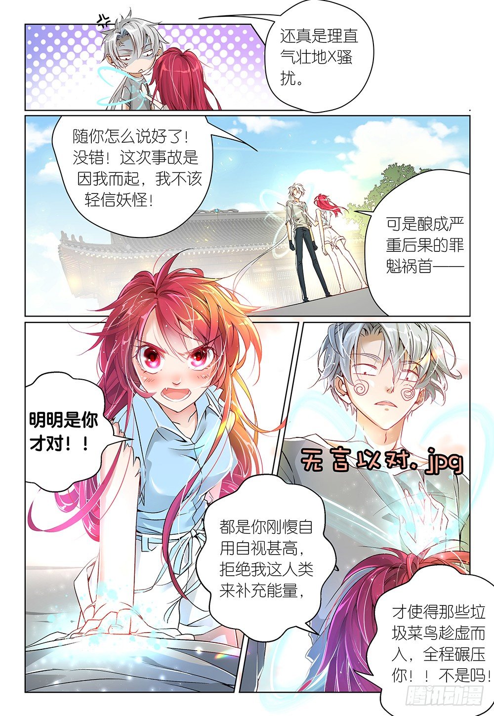 第31话 - 开始动手动脚-第33话
